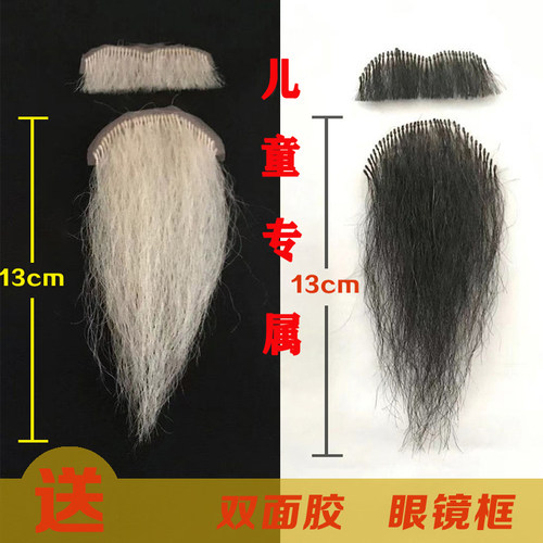 老爷爷胡子戏剧舞台演出道具儿童