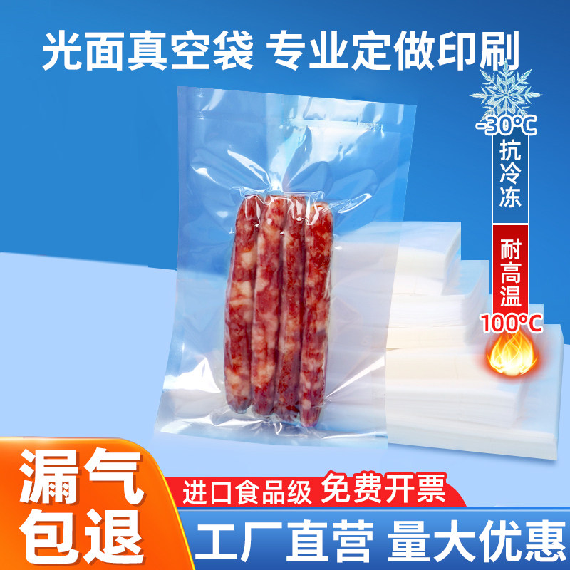 商用真空食品包装袋1个起印刷