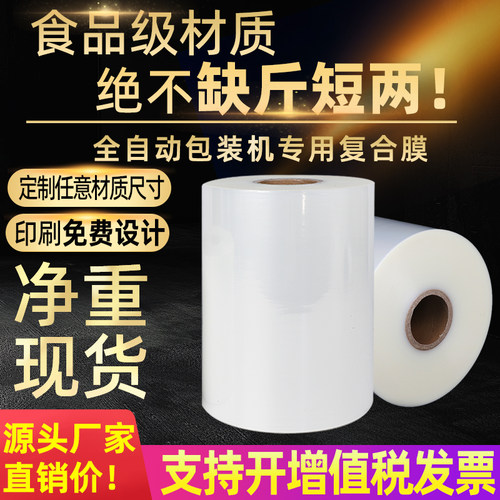 食品复合膜印刷定制更优惠