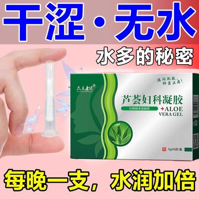 治疗女性阴道干涩润滑剂中老年更年期女性下面干凝胶私处补水用药