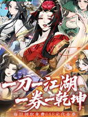 每周4万代金券 雪刀群侠传