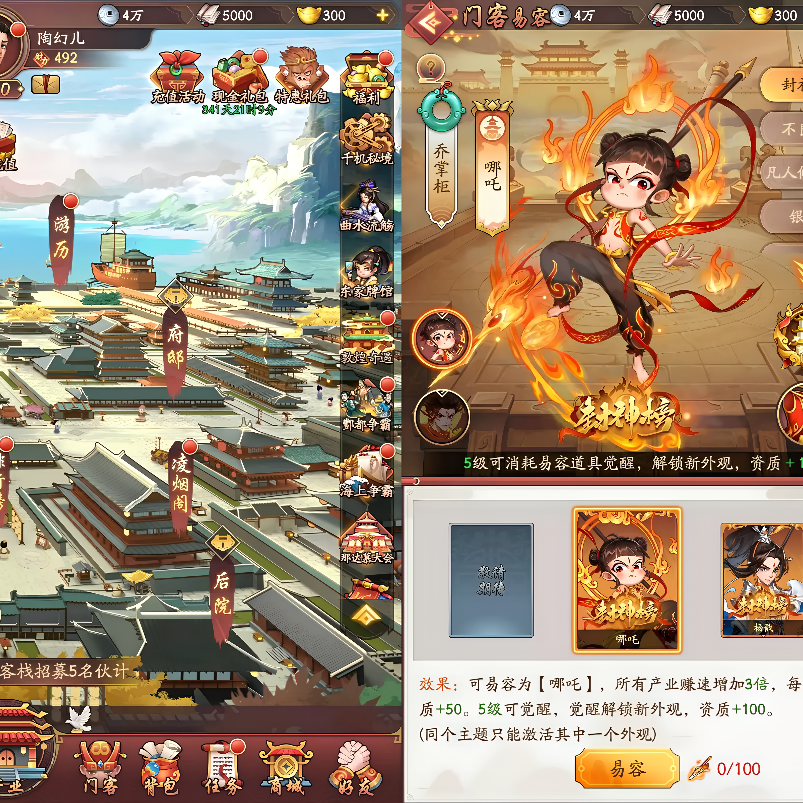 『我是大东家」双端内购+后台  永无二次消费