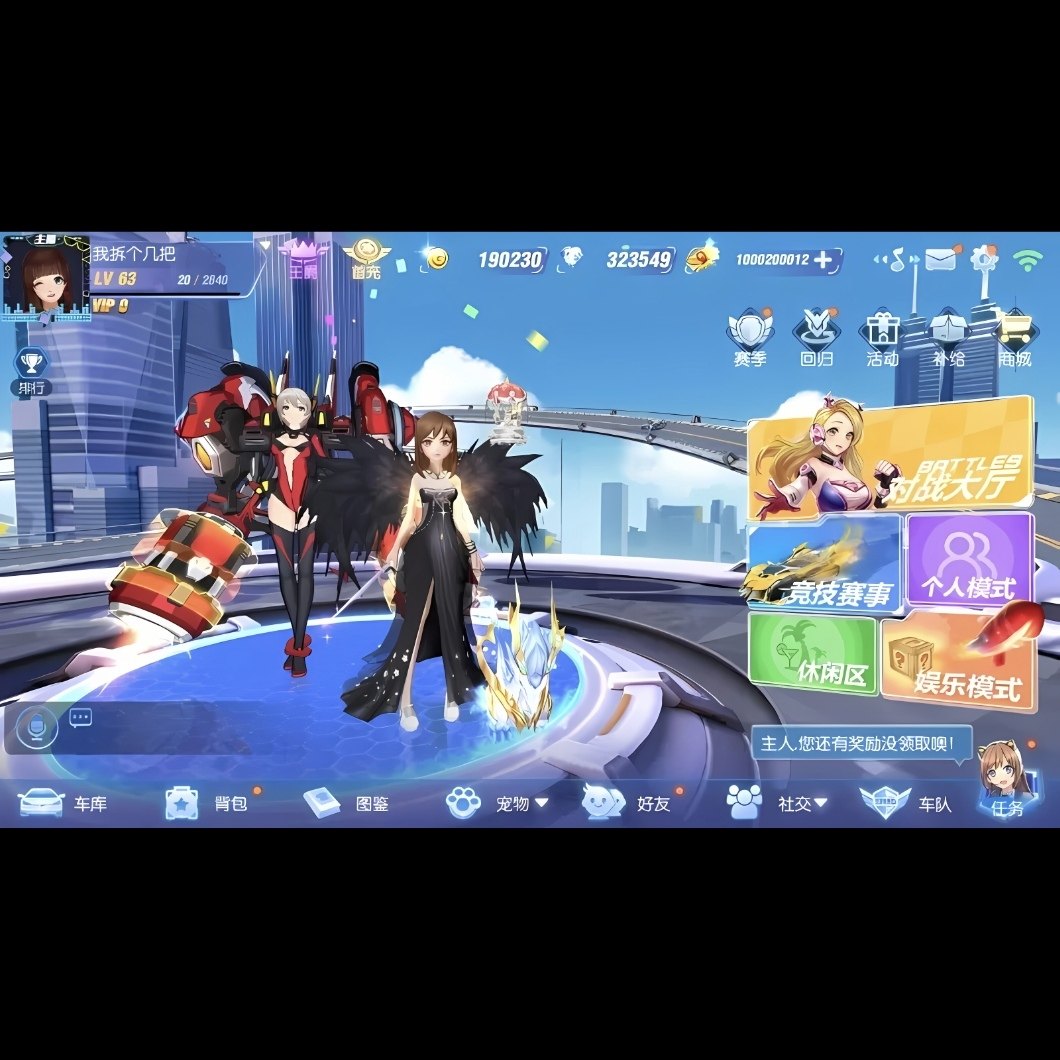 『一起来飞车」双端无限代金券  永无二次消费