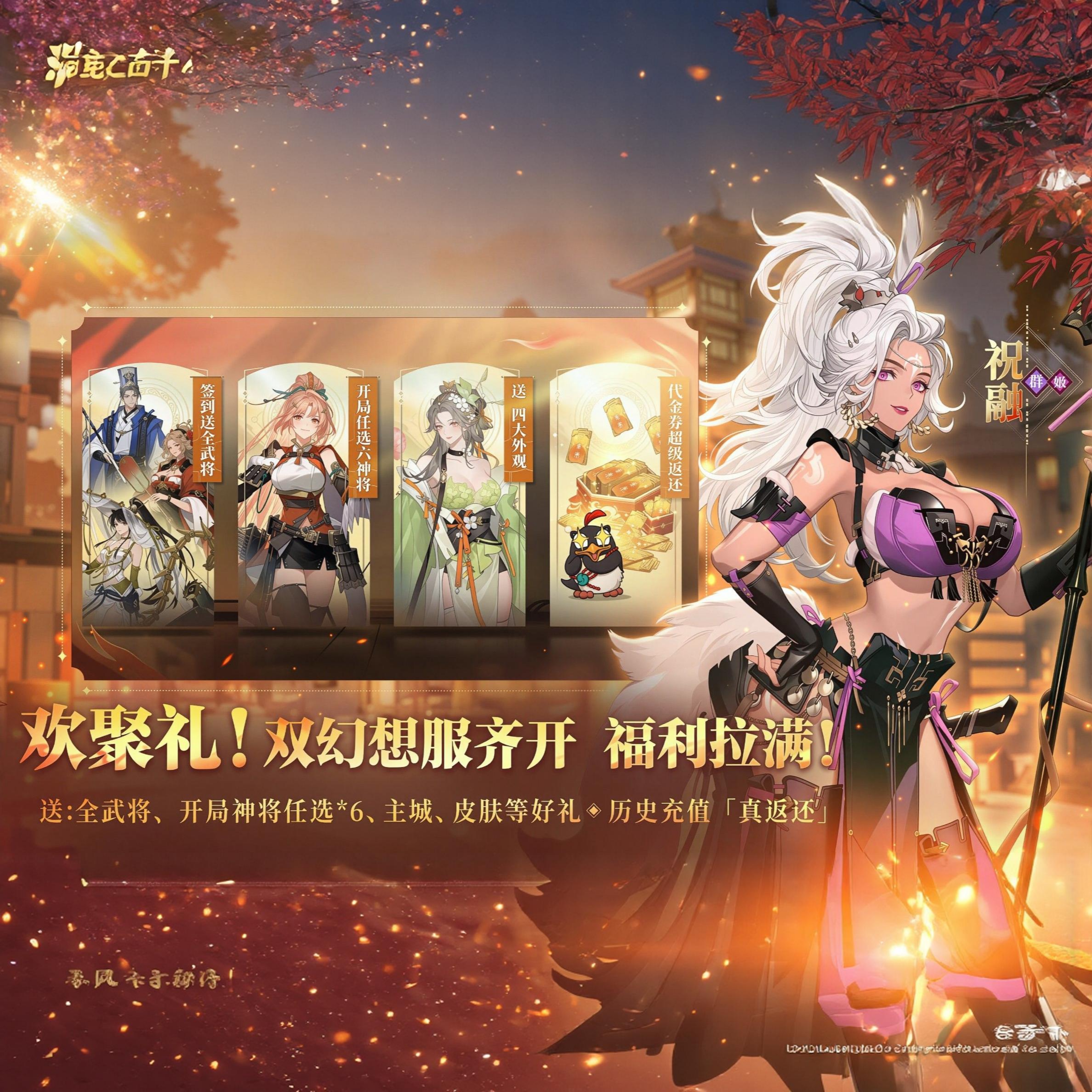 【三国志幻想大陆2·枭之歌】145万代金券+每周10万代金券+满材料