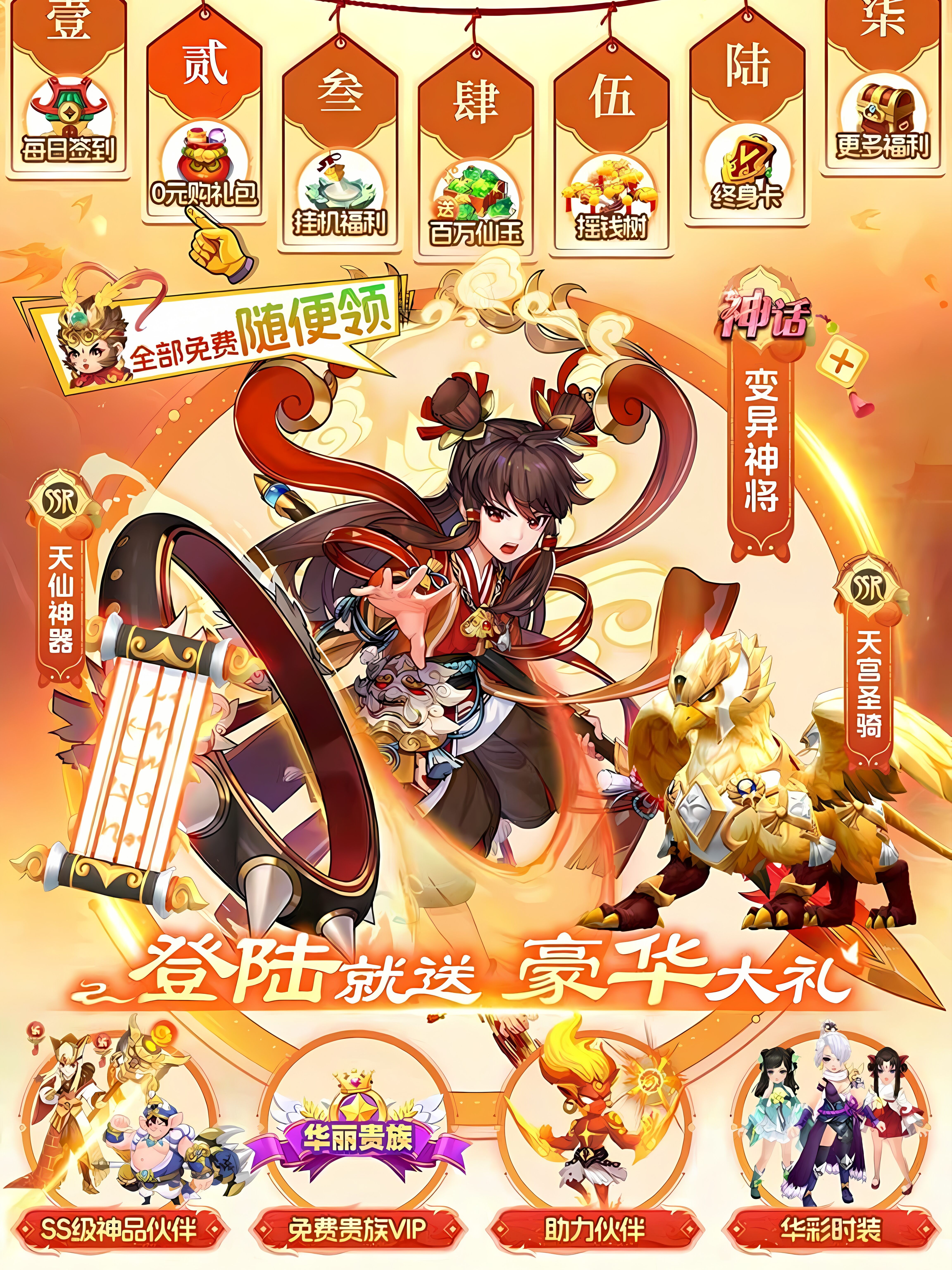 【仙灵物语·0.1折】每周100万代金券