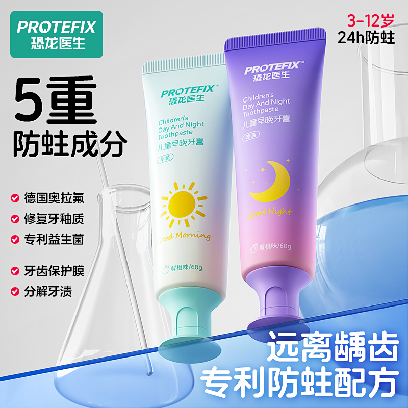 早晚搭配防蛀牙1一12岁儿童牙膏