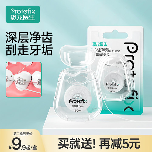 protefix牙线深层净齿柔韧护龈