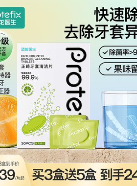 正畸假牙保持器清洁片隐形牙套泡腾清洁片清洗洗牙矫正清洁液神器