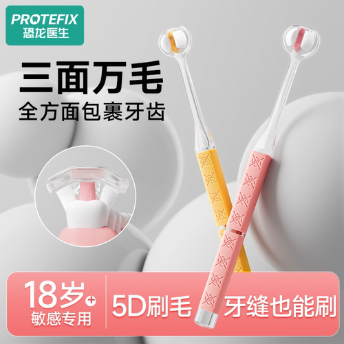 成人三面牙刷清洁齿缝一刷到位
