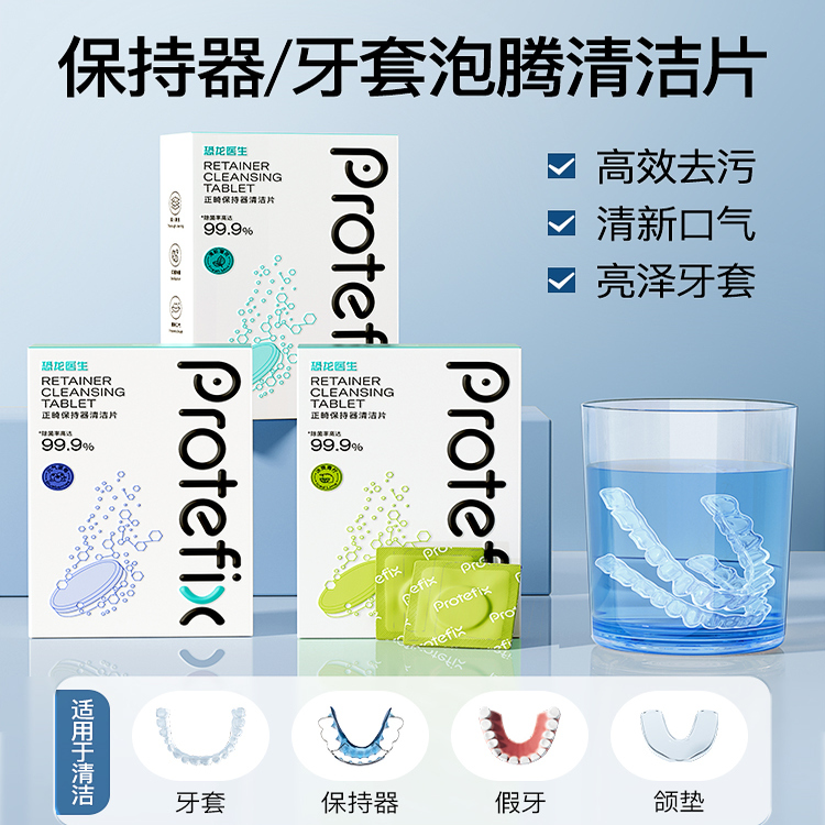 【香港专供】恐龙医生正畸保持器清洁片隐形牙套洁齿便携