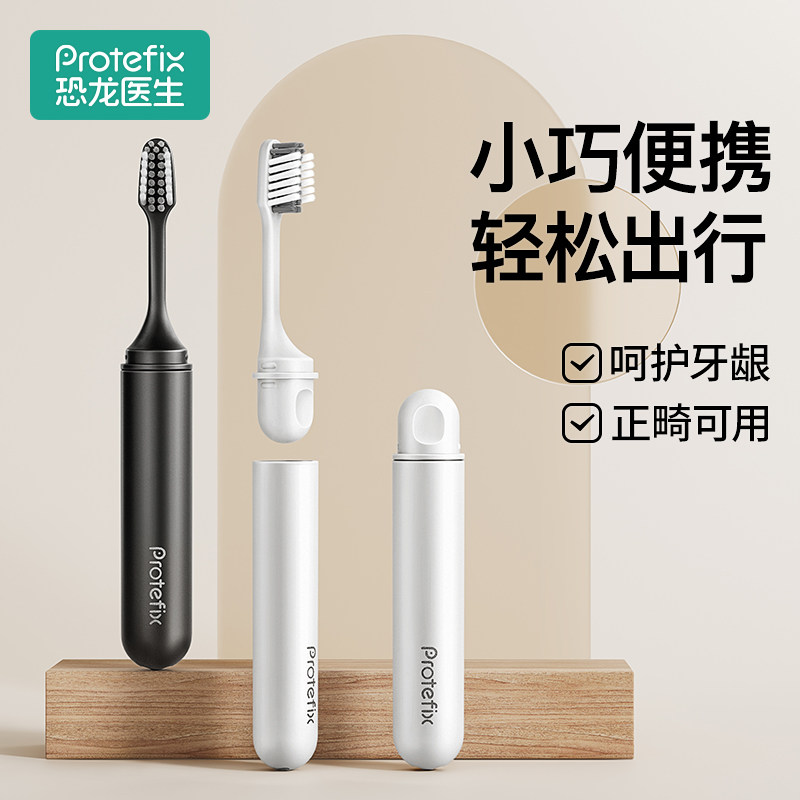 恐龙医生便携折叠正畸牙刷