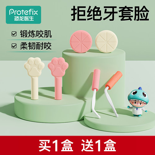 protefix锻炼咬肌咬胶正畸