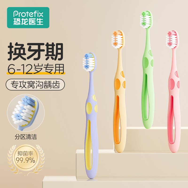 儿童牙刷6到12岁软毛换牙期小孩
