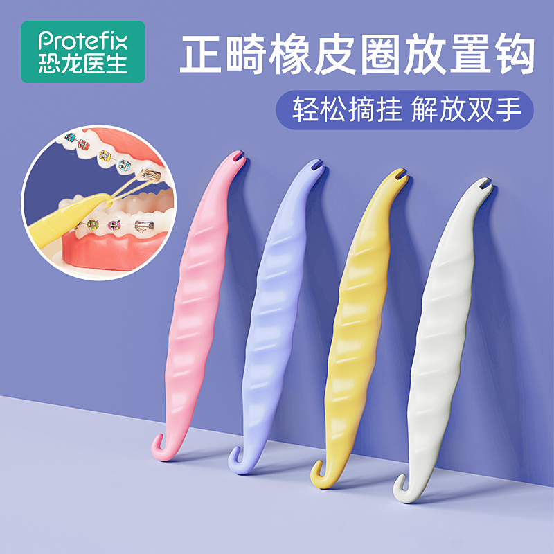 正畸皮筋挂钩橡皮筋橡皮圈牵引器矫正牙套摘取器放置钩挂钩子神器