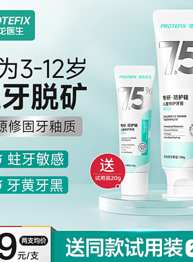 儿童牙膏6到12岁含氟防蛀专用龋齿修小学生10复换牙期牙菌斑护齿