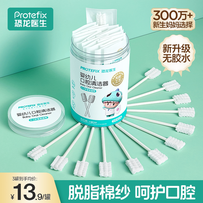 恐龙医生婴儿口腔清洁棉棒新生儿纱布刷牙宝宝牙刷洗舌苔舌头神器