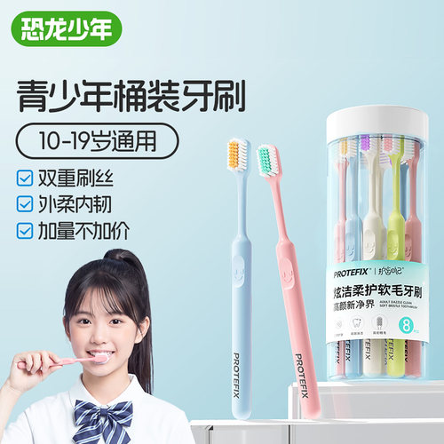 【青少年桶装牙刷】一桶8支