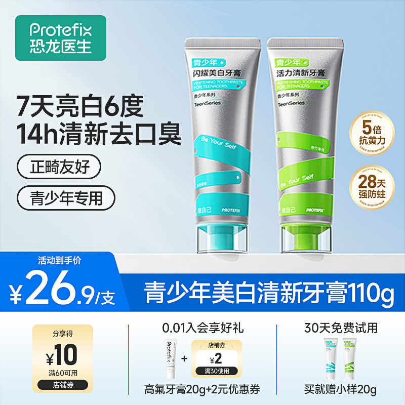 青少年牙膏12岁以上小初高中生10儿童含氟防蛀美白去口臭去黄专用