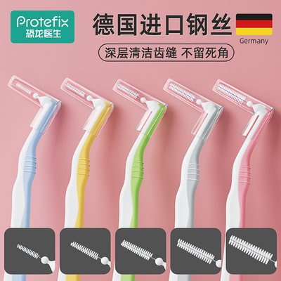 Protefix牙缝清洁刷德国进口钢丝