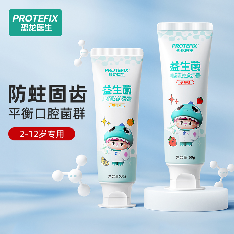 儿童牙膏含氟防蛀3-6-12岁换牙期