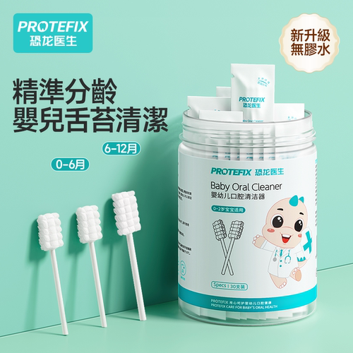 恐龙医生婴儿口腔清洁棉棒新生儿纱布刷牙宝宝牙刷洗舌苔舌头神器
