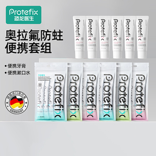 恐龙医生漱口水正畸专用含氟便携矫正牙齿成人儿童高氟防蛀牙牙膏