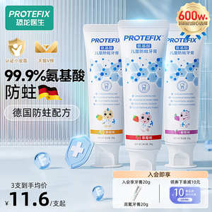 儿童牙膏含氟可防蛀龋齿3到6岁12以上10固齿换牙期宝宝牙刷不吞咽