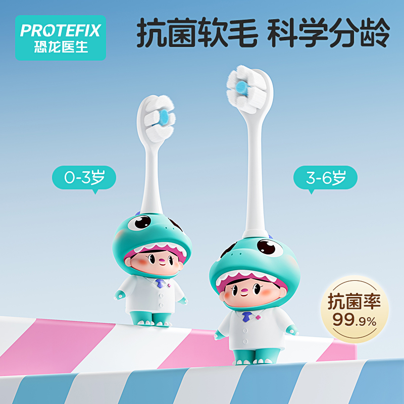 恐龙医生儿童超软毛牙刷宝宝护龈