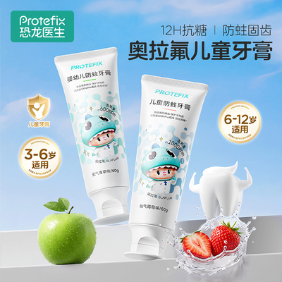 抗糖防蛀【德国奥拉氟】儿童牙膏