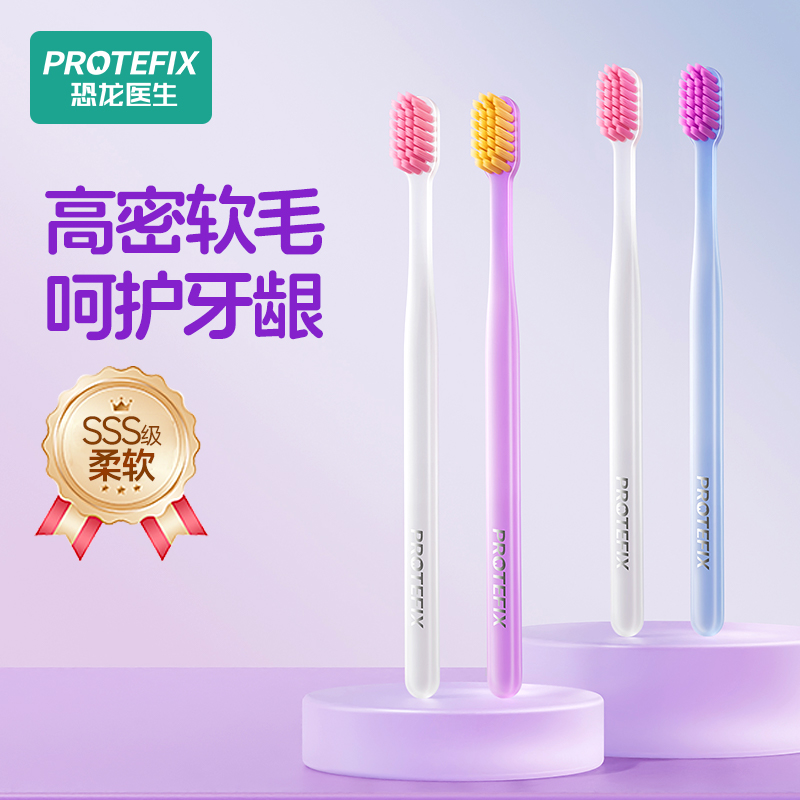恐龙医生牙刷成人软毛护龈青少年大学生情侣男女通用家用家庭装