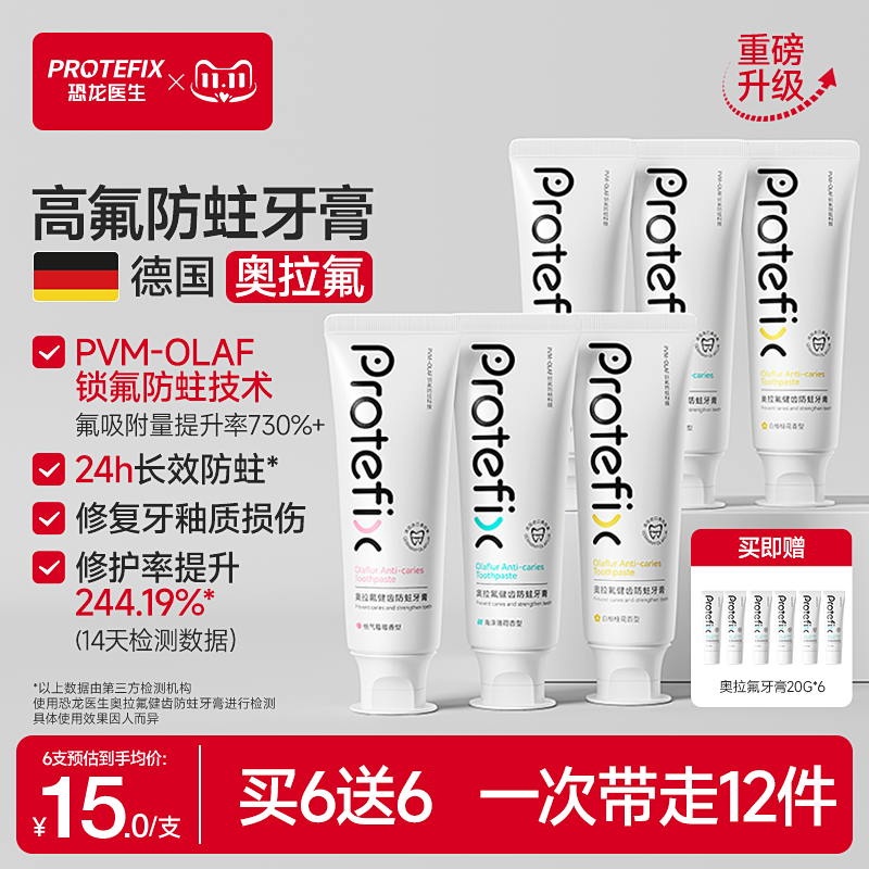 正畸适用 焕白 防蛀 护齿 帮助牙齿再矿化