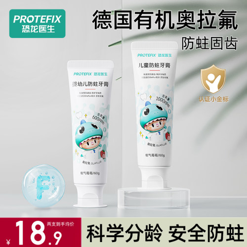含氟防蛀牙龋齿换牙期1-12岁专用