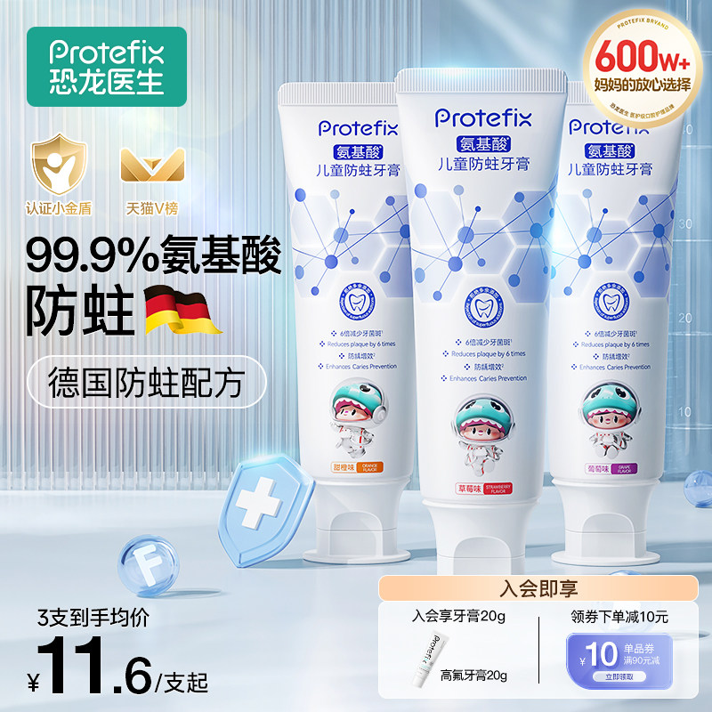 儿童牙膏含氟可防蛀龋齿3到6岁12以上10固齿换牙期宝宝牙刷不吞咽