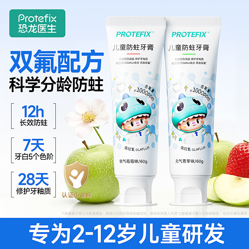 儿童防蛀牙膏6到12岁换牙期含氟10以上固齿宝宝3不吞咽奥拉氟龋齿