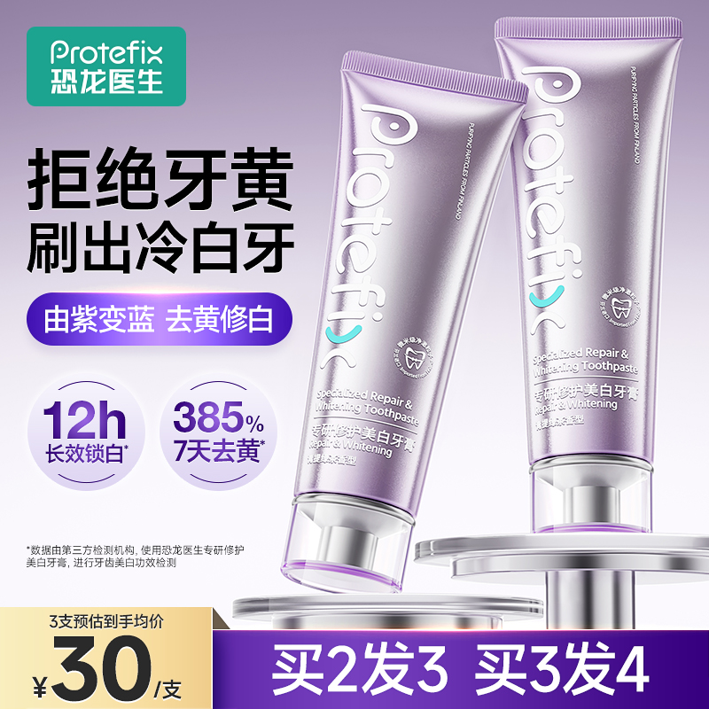 恐龙医生色修牙膏美白去黄去口臭