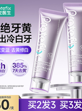 恐龙医生色修牙膏美白去黄去口臭高含氟防蛀清新口气成人亮白牙膏