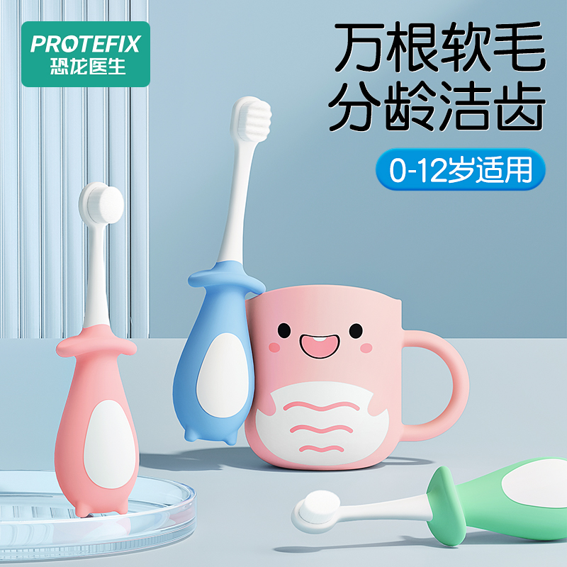 儿童宝宝牙刷0一1到3婴儿6-12岁半2婴幼儿刷牙专用牙膏乳牙软毛两