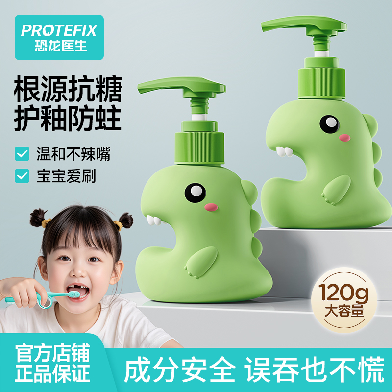 恐龙医生儿童牙膏2-12岁抗糖防蛀果味牙膏宝宝含氟防龋齿口腔清洁
