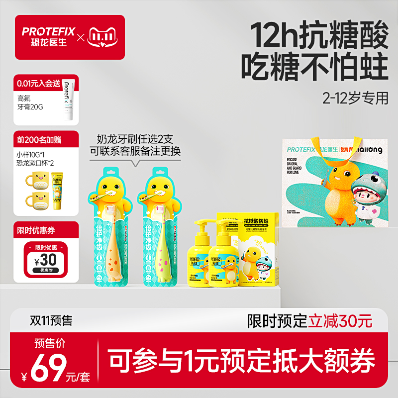 恐龙医生奶龙儿童抗糖防蛀牙膏
