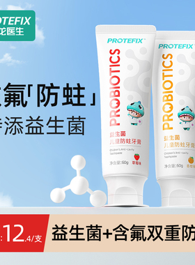 儿童牙膏3-6一12岁以上含氟可防蛀牙到益生菌0宝宝牙刷不吞咽专用
