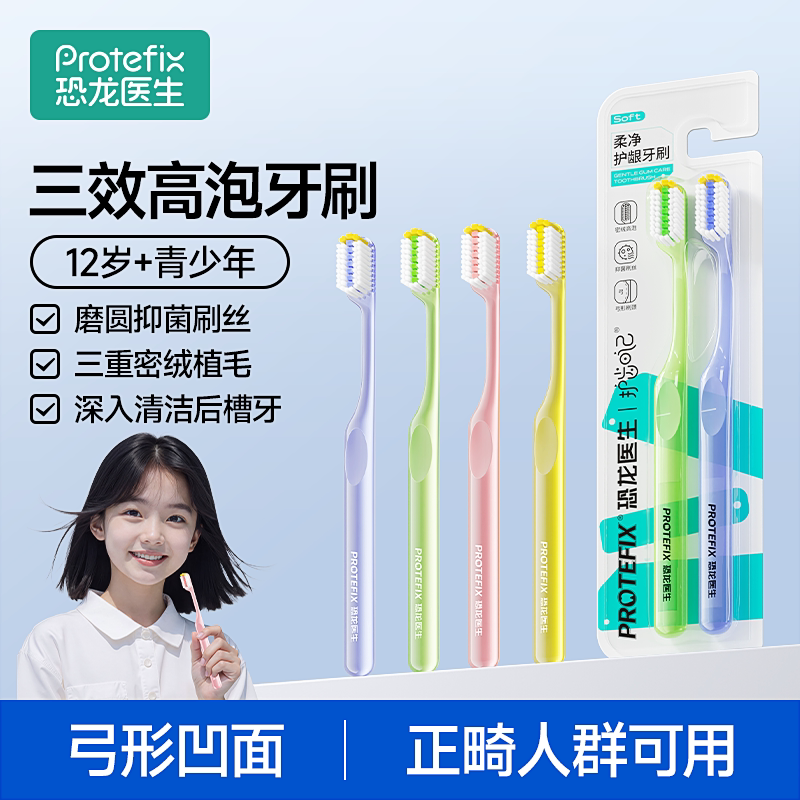 青少年儿童牙刷软毛正畸可用图片