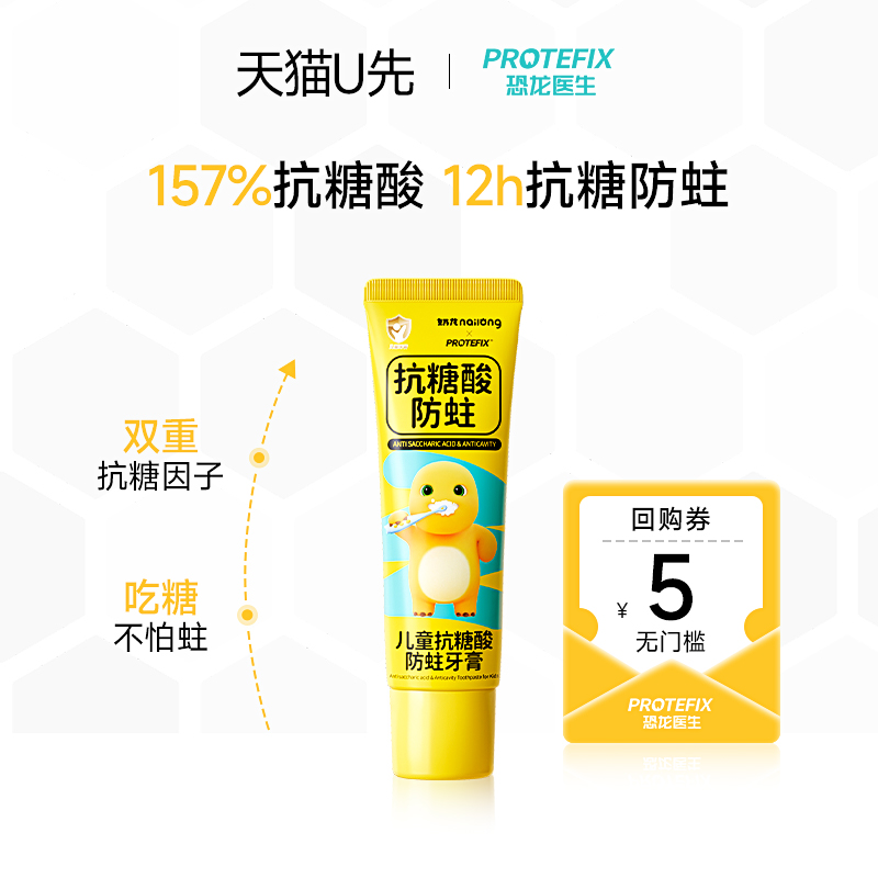恐龙医生奶龙儿童牙膏含氟抗糖防蛀牙龋齿3到6到12岁换牙期专用