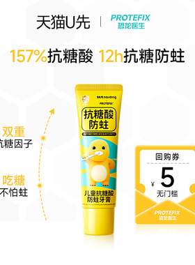 恐龙医生奶龙儿童牙膏含氟抗糖防蛀牙龋齿3到6到12岁换牙期专用