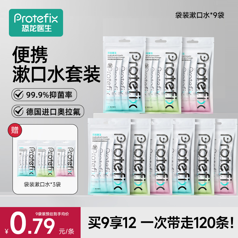 恐龙医生便携漱口水德国奥拉氟