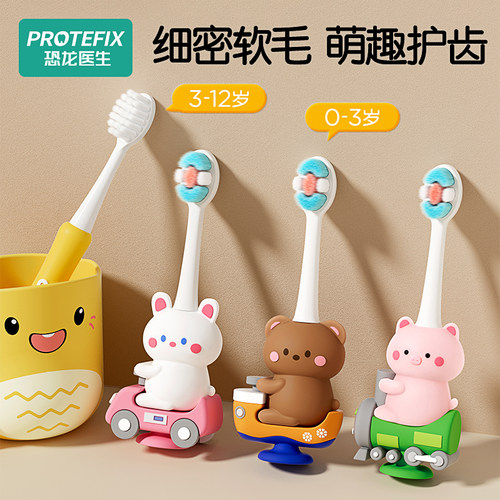 恐龙医生儿童牙刷0-3岁软毛护龈
