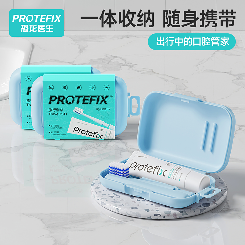 恐龙医生牙膏牙刷便携式旅行装