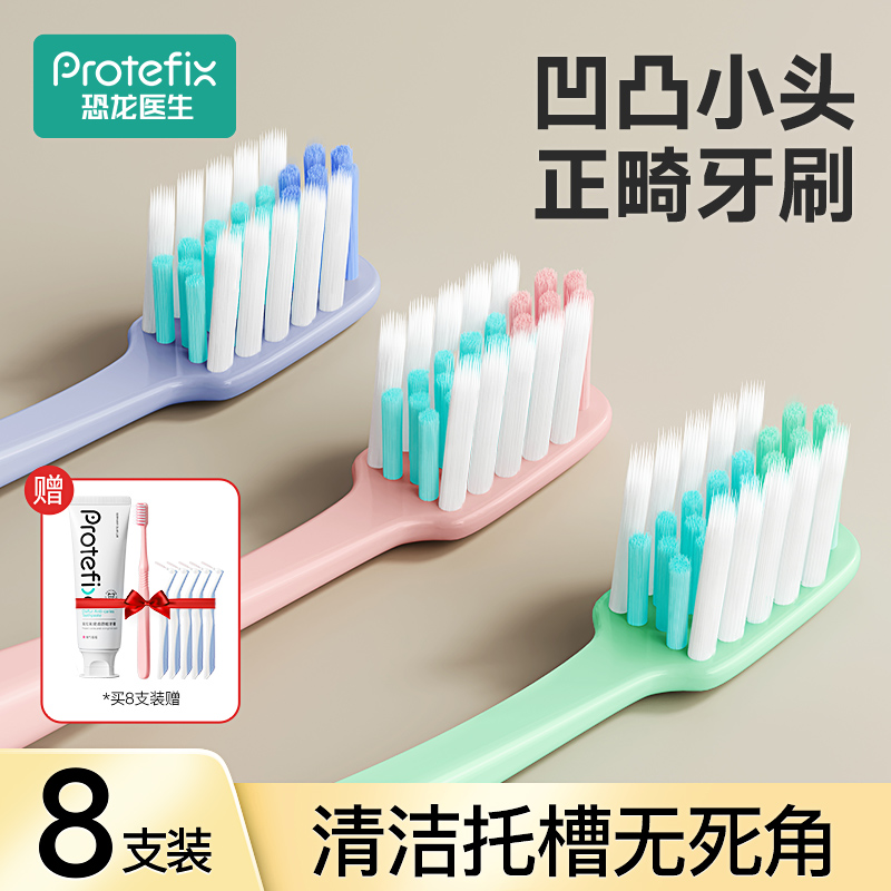 protefix恐龙医生正畸牙刷