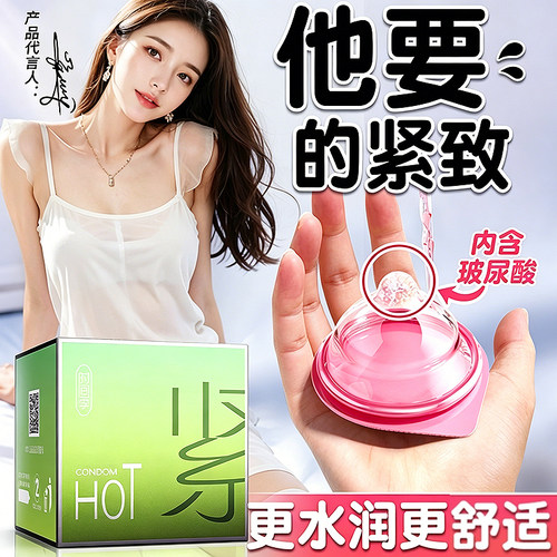 避孕套超紧特小号29mm超薄裸入安全套20mm正品套套45mm持久玻尿酸
