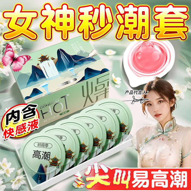 高潮避孕套旗舰店飞机超薄正品男用安全套变态打专用情趣刺激阴蒂