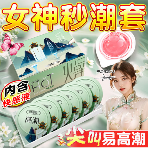 【闭眼入】爽潮出水爱更尽兴时间季#玻尿酸超薄避孕套